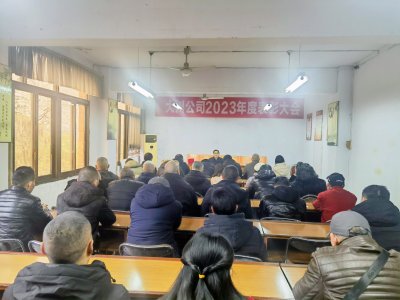 回望耕耘路 蓄力谱新章——大川公司总结表彰大会